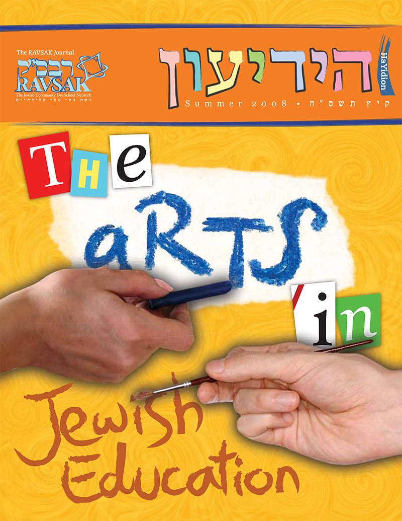 HaYidion The Arts in Jewish Education Summer 2008