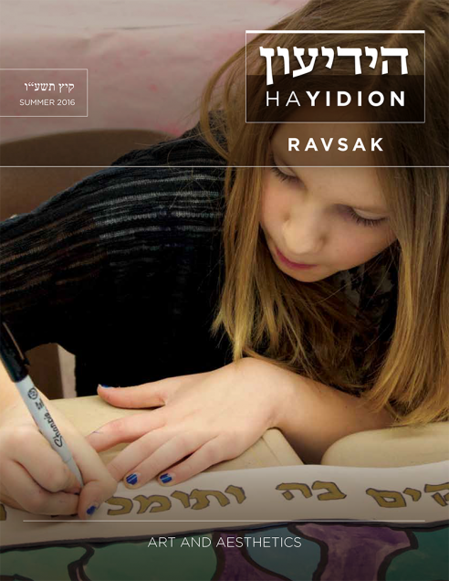 HaYidion Art and Aesthetics Summer 2016