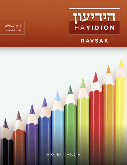 HaYidion Excellence Summer 2015